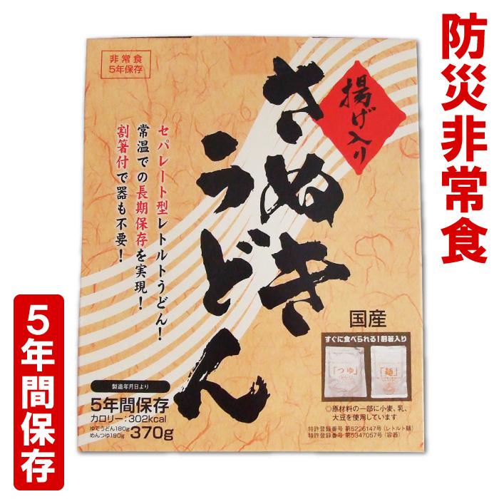 マツコの知らない世界で紹介！ 防災非常食 5年保存 揚げ入りさぬきうどん 防災 非常食 うどん 讃岐うどん 爆買 | こんぴらや