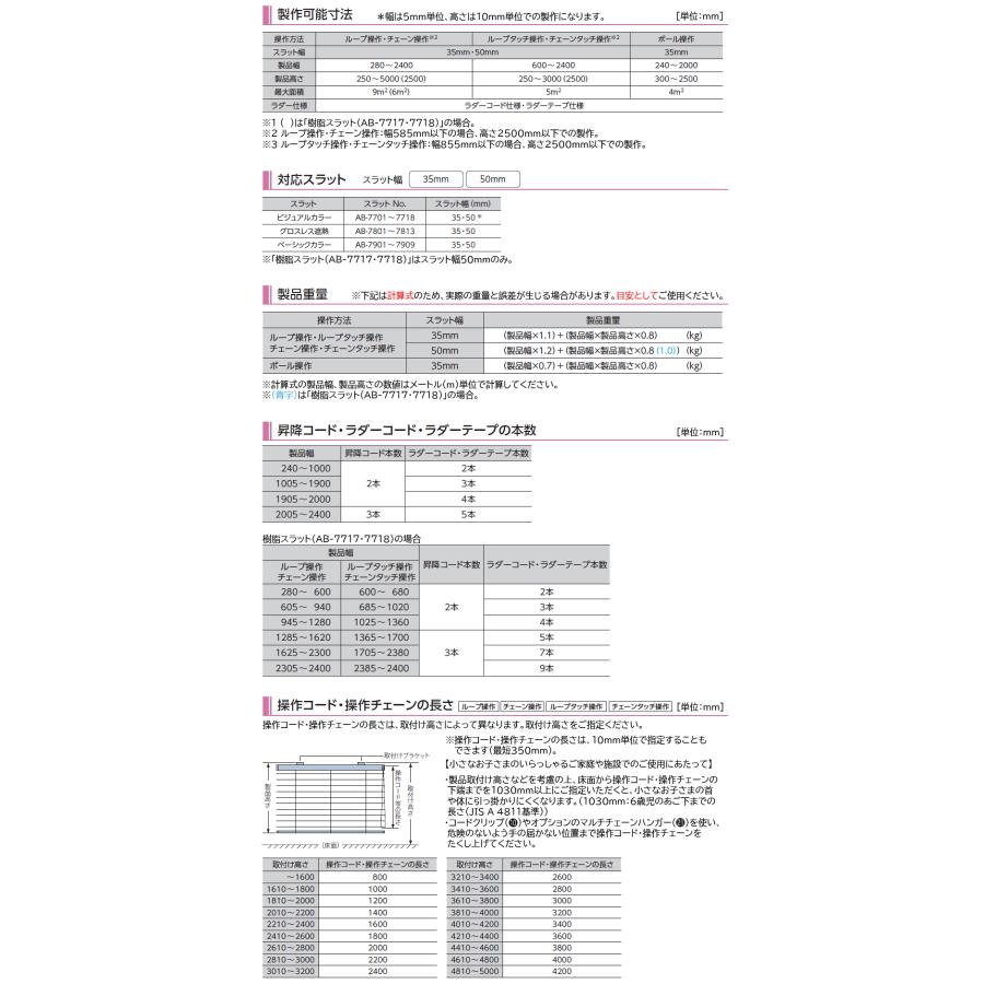 タチカワ ブラインド アフタービート35・35R・50・50R ベーシックカラー AB-7901〜7909 幅1205〜1400mm×高さ1610〜1800mm タチカワブラインド