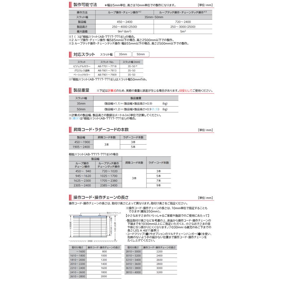 タチカワ ブラインド アフタービートエグゼ35・50 ベーシックカラー AB-7901〜7909 幅805〜1000mm×高さ1610〜1800mm タチカワブラインド