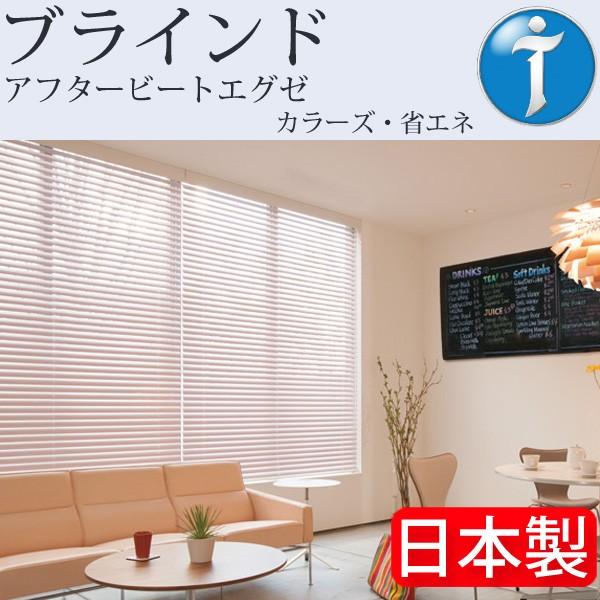 タチカワ ブラインド アフタービートエグゼ B価格 幅221cm〜240cm×丈241cm〜260cm