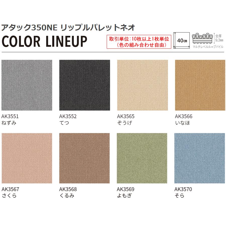 東リ（TOLI） タイルカーペット ファブリックフロア アタック350NE