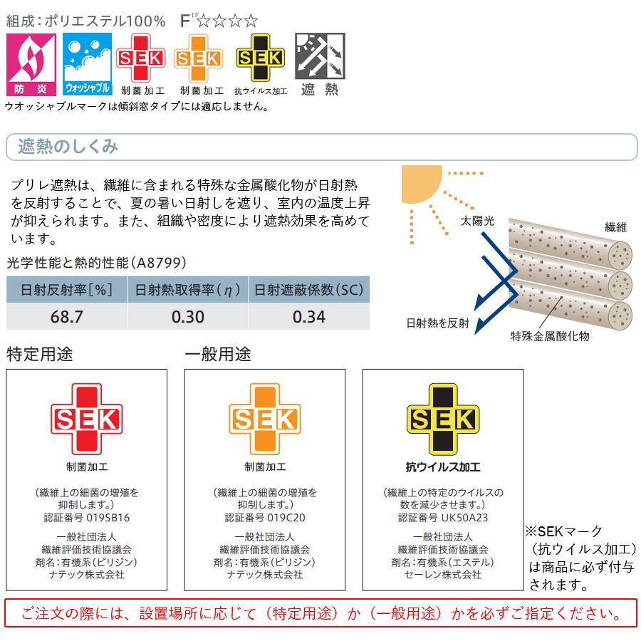 ニチベイ 縦型ブラインド アルペジオ シングルスタイル 羽幅75mm プリレ遮熱 A8798〜A8800 幅161〜200cm×丈251〜300cm_2