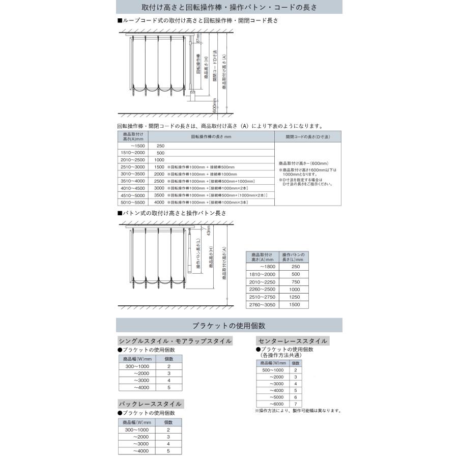 ニチベイ 縦型ブラインド アルペジオ センターレース 羽幅100mm ルオム A8814〜A8816 幅241〜280cm×丈121〜160cm_6