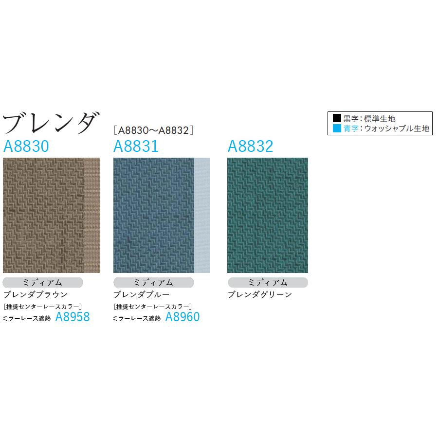 ニチベイ 縦型ブラインド アルペジオ バックレース 羽幅100mm ブレンダ A8830〜A8832 幅361〜400cm×丈201〜250cmの画像