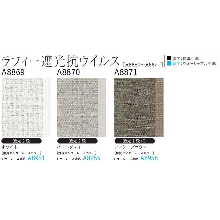 ニチベイ 縦型ブラインド アルペジオ バックレース 羽幅100mm ラフィー遮光抗ウイルス A8869〜A8871 幅361〜400cm×丈201〜250cm_1