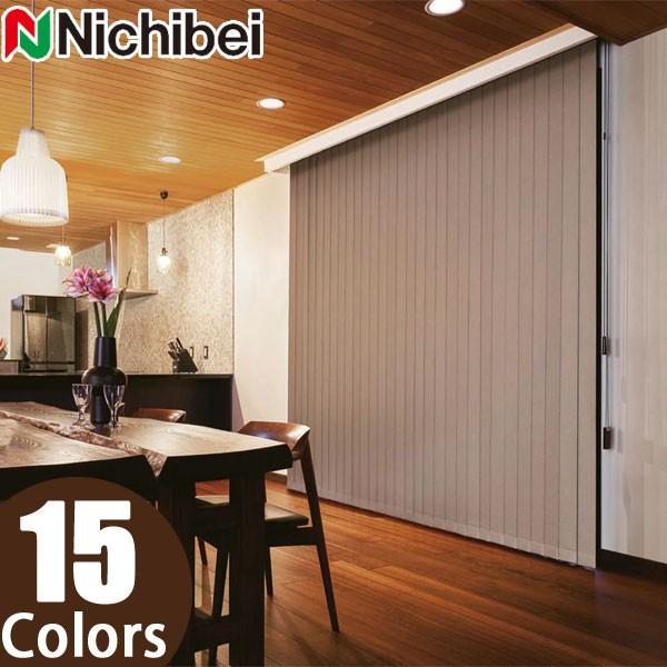 縦型ブラインド ニチベイ アルペジオ シングルスタイル（羽幅100mm）リーチェ A9759〜A9773 幅321〜360cm×丈301〜350cm