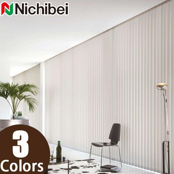 縦型ブラインド ニチベイ アルペジオ センターレース 羽幅100mm フェアフレクト遮熱 A8778〜A8780 幅121〜160cm 丈121〜160cm