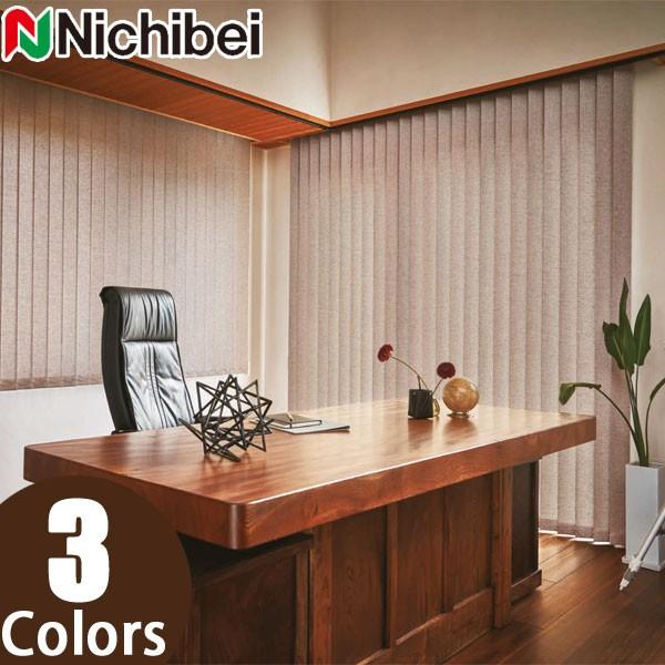 縦型ブラインド ニチベイ アルペジオ シングルスタイル（羽幅100mm）ヒラギ A9833〜A9835 幅241〜280cm×丈201〜250cm