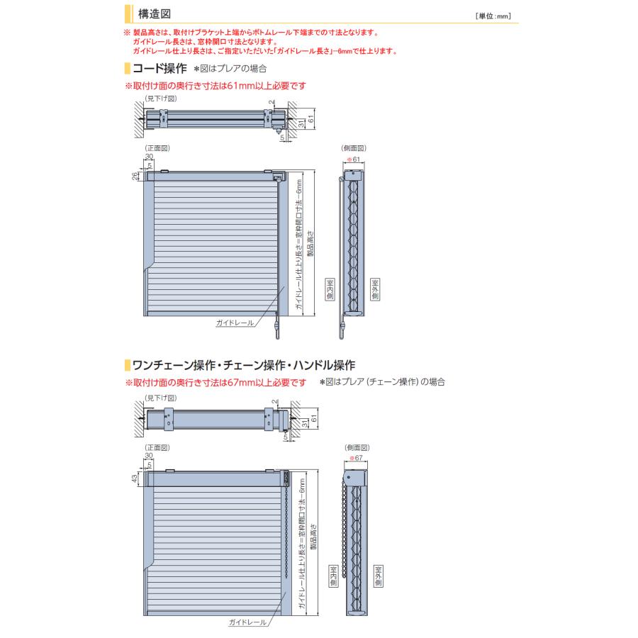 タチカワブラインド タチカワ ハニカムスクリーン ブレア用 オプション