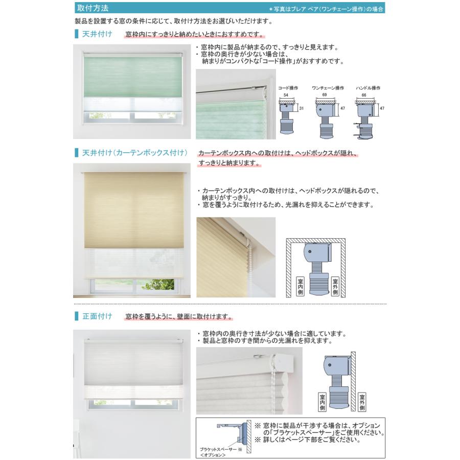 タチカワ ハニカムスクリーン ブレア メライト HS1001〜HS1006 チェーン操作 幅70〜80cm 高さ221〜260cm_8