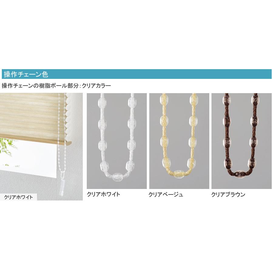 タチカワ ハニカムスクリーン ブレア メライト HS1001〜HS1006 チェーン操作 幅70〜80cm 高さ221〜260cm_6