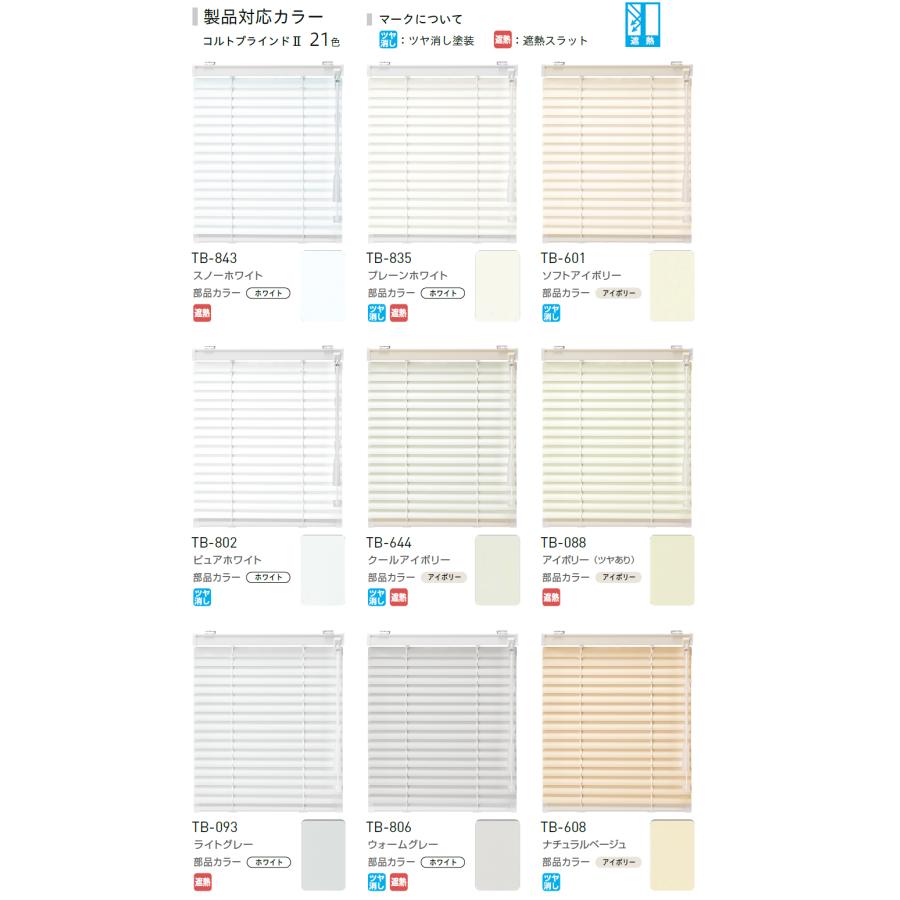 TOSO ブラインド 遮光 浴室用 浴室 コルト25浴窓テンション