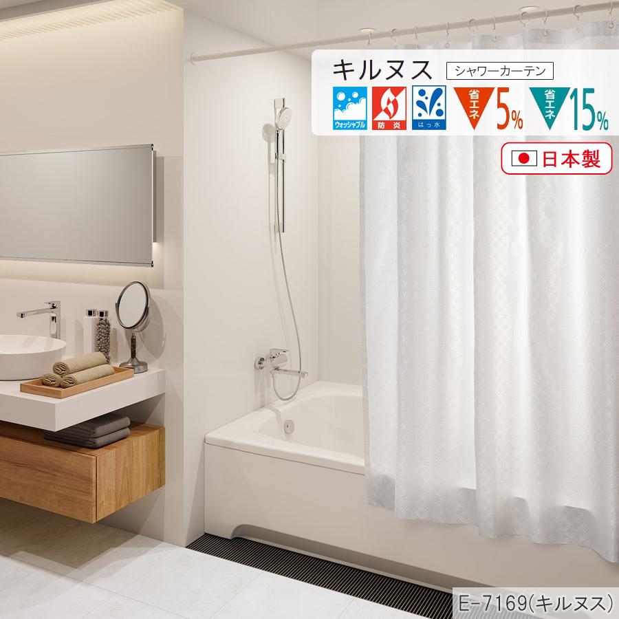 スミノエ - シャワー窓かけ ヒートカットタイプ E7169〜E7172 キルヌス 平ったい完成 幅451糎〜500cm×丈50糎〜195糎