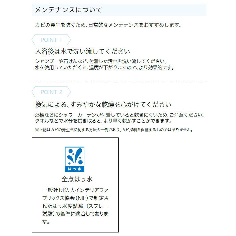 サンゲツ シャワーカーテン ハトメ折返し仕様 PK4516〜PK4519 【イーリー】 プレーンヒダ 幅201cm〜300cm×丈50cm〜180cm_4