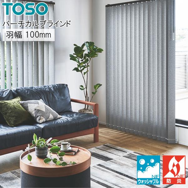 セール価格公式 縦型ブラインド ヘリンボーン TF6086〜TF6088 羽幅