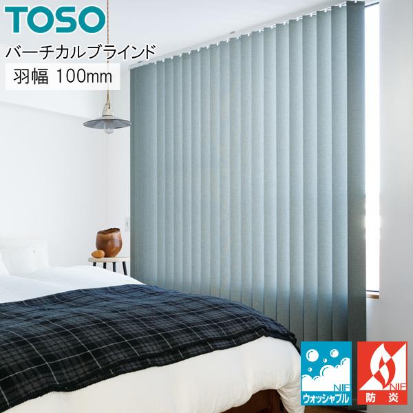 縦型ブラインド ニーム TF6135〜TF6138 羽幅100mm ウォッシャブル バーチカルブラインド TOSO 幅241cm〜280cm×丈221cm〜260cm
