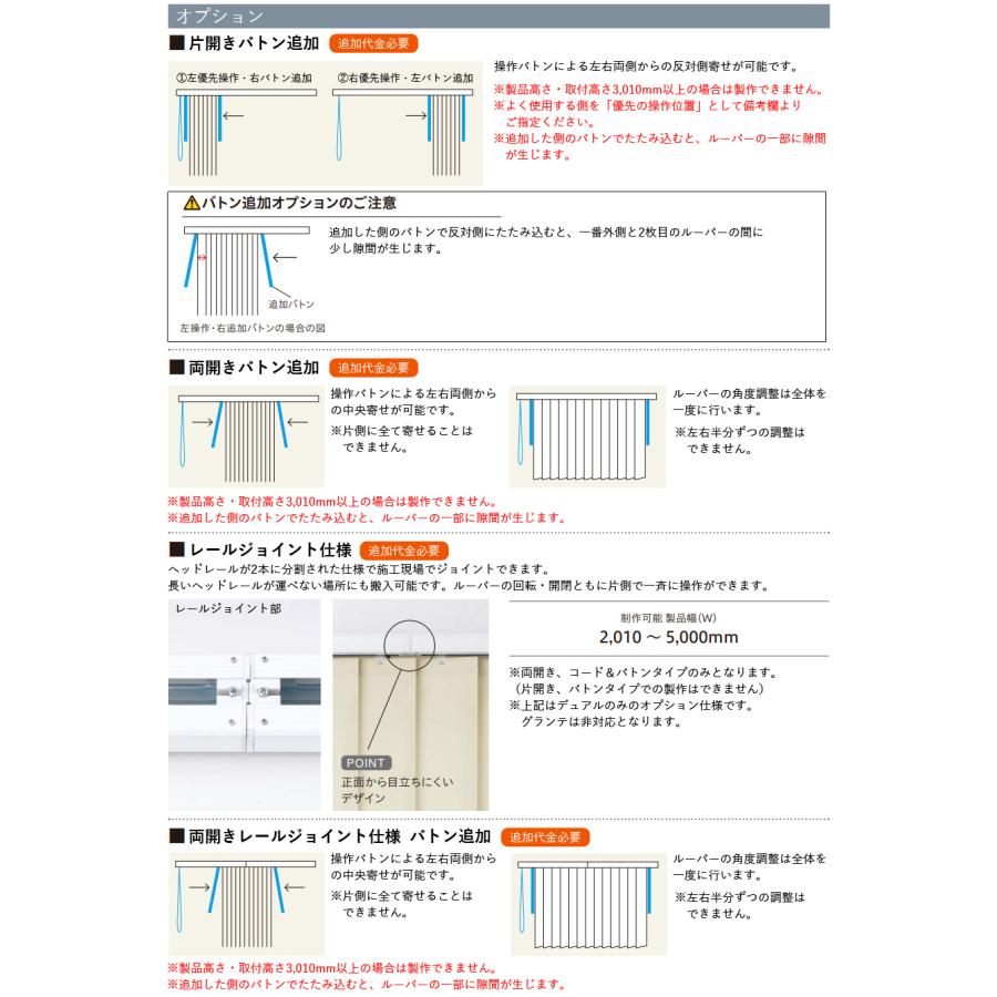 トーソー 縦型ブラインド デュアル コルト TF8425〜TF8456 羽幅100mm 標準 バーチカルブラインド TOSO 幅201cm〜240cm×丈341cm〜380cm_12