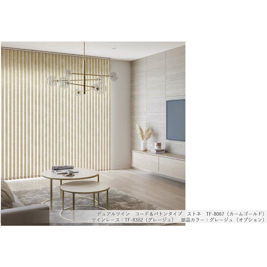 TOSO 縦型ブラインド デュアルツイン ストネ TF-8063〜TF-8068 幅201cm〜240cm×丈181cm〜220cm ウォッシャブル センターレースタイプ_1