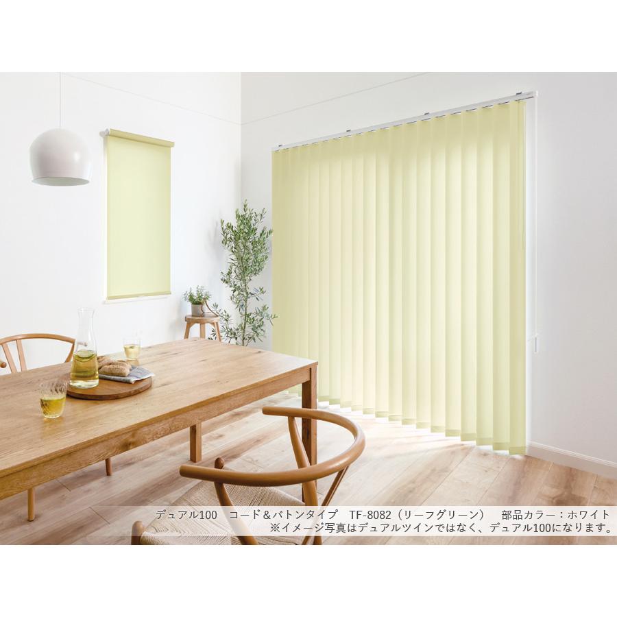 TOSO 縦型ブラインド デュアルツイン ルノプレーンバイオ TF-8080〜TF-8082 幅281cm〜320cm×丈261cm〜300cm ウォッシャブル センターレースタイプ_1