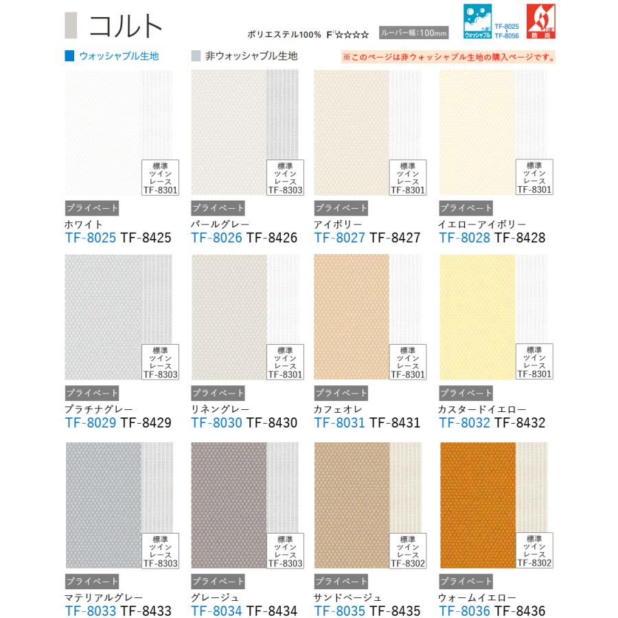 TOSO 縦型ブラインド デュアルツイン コルト TF-8425〜TF-8456 幅30cm〜120cm×丈181cm〜220cm 非ウォッシャブル センターレースタイプ