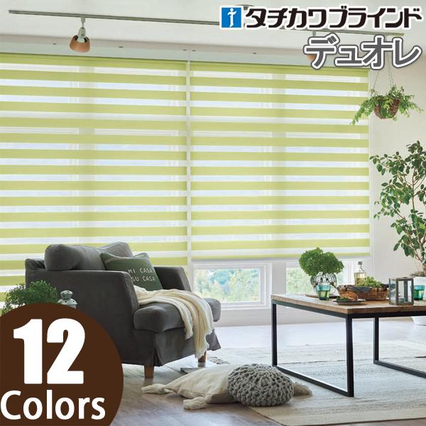 タチカワブラインド 調光ロールスクリーン デュオレ クエンテ ロール