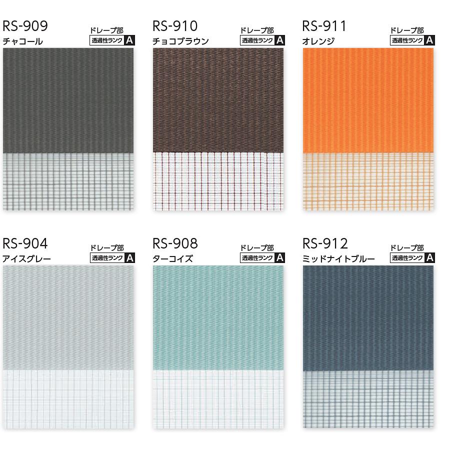 調光ロールスクリーン デュオレ クエンテ ロールスクリーン タチカワブラインド RS-901〜RS-912 幅50cm〜80cm×丈50cm〜80cm_2