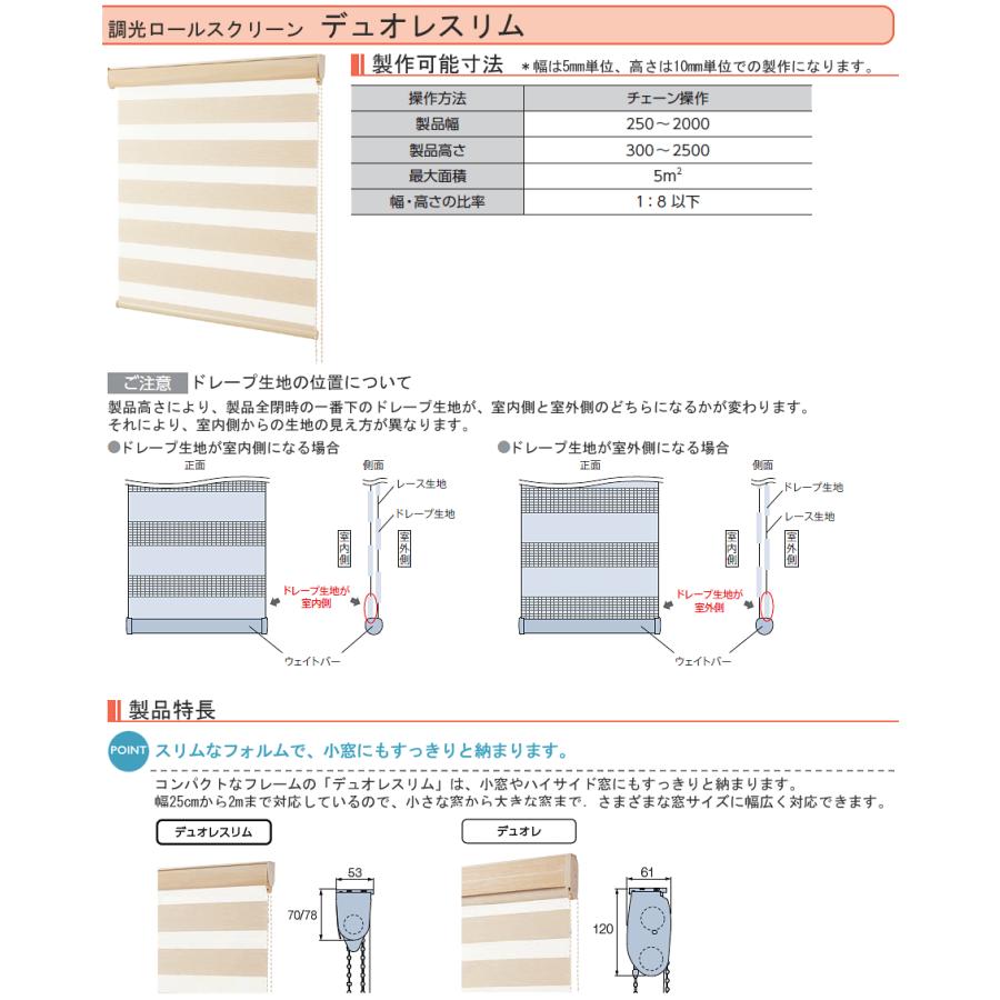 調光ロールスクリーン デュオレスリム クエンテ ロールスクリーン タチカワブラインド RS-901〜RS-912 幅121cm〜160cm×丈121cm〜160cm_3