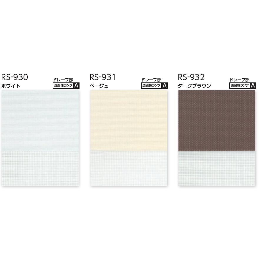 調光ロールスクリーン デュオレスリム シュトレ ロールスクリーン タチカワブラインド RS-930〜RS-932 幅50cm〜80cm×丈50cm〜80cm_1