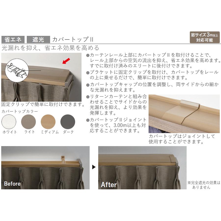TOSO（トーソー） カーテンレール エリート 2.73m ダブル エリート