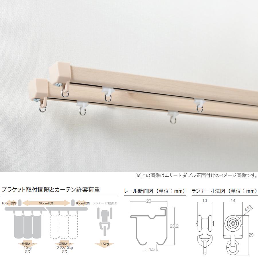 カーテンレール エリート 2.73m ダブル正面付 エリートMセット TOSO 機能性カーテンレール