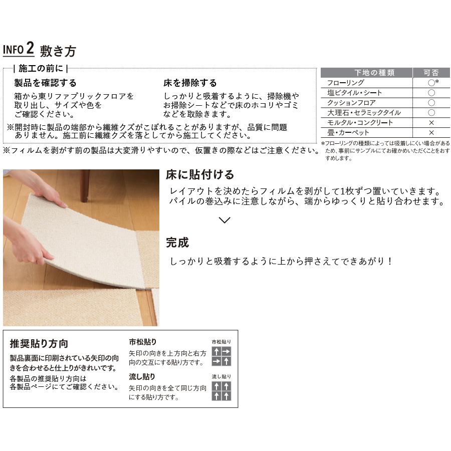 東リ（TOLI） ファブリックフロア スクエア2100 パネルカーペット 50cm