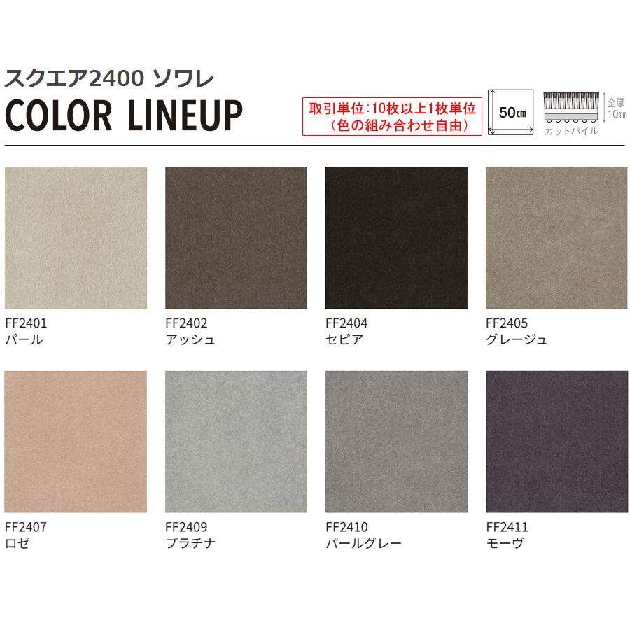 東リ（TOLI） ファブリックフロア スクエア2400 パネルカーペット 50cm