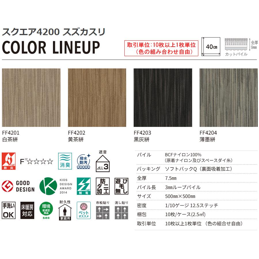 東リ（TOLI） ファブリックフロア スクエア4200 パネルカーペット 50cm