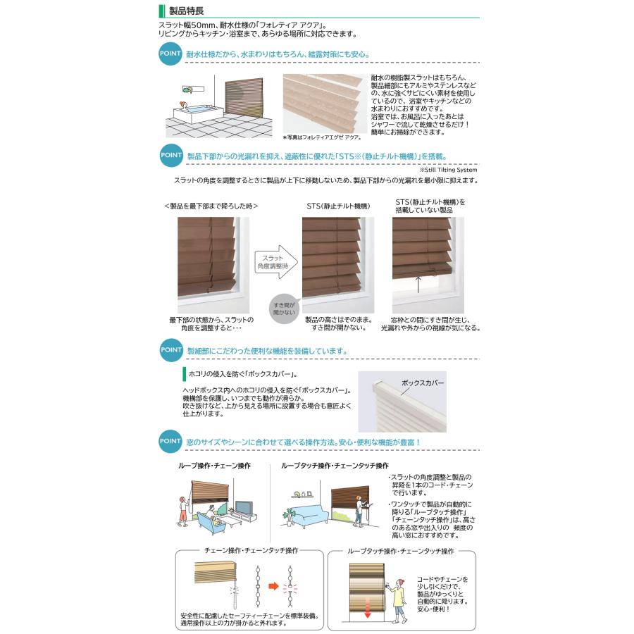タチカワ 木目調 ブラインド フォレティア アクア50 耐水 幅2005〜2200mm×高さ2210〜2400mm ウッドブラインド タチカワブラインド