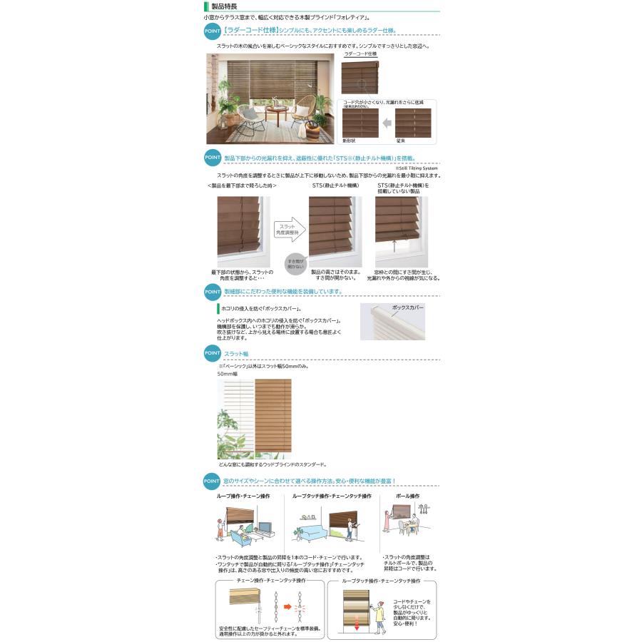 タチカワブラインド タチカワ 木製 ブラインド フォレティア50 タチカワブラインド タチカワ 木製 ブラインド フォレティア50