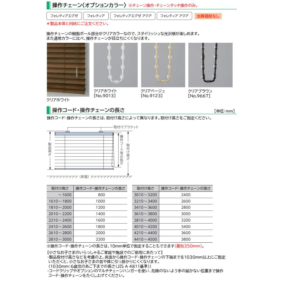 タチカワ 木製 ブラインド フォレティア50 ラダーコード仕様 ラスティング 幅1005〜1200mm×高さ810〜1000mm ウッドブラインド タチカワブラインド_3
