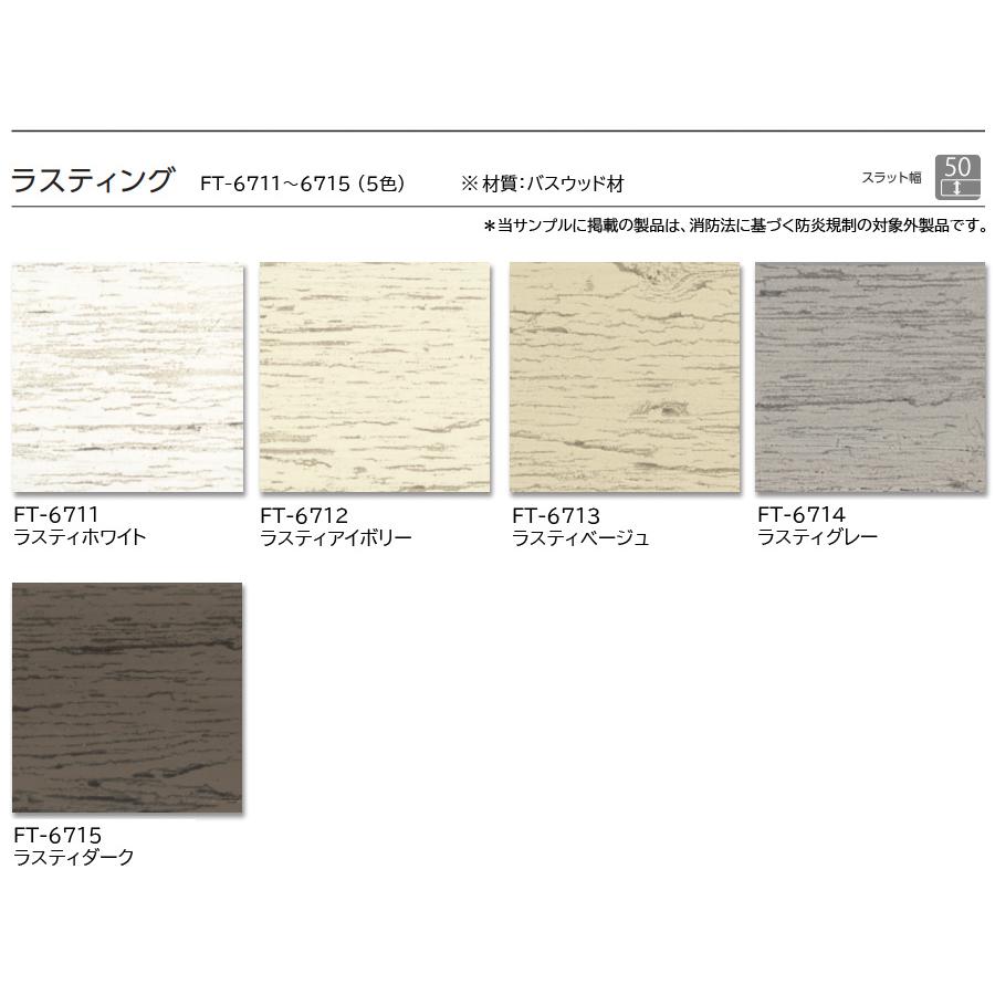 タチカワ 木製 ブラインド フォレティア50 ラダーコード仕様 ラスティング 幅2205〜2400mm×高さ2210〜2400mm ウッドブラインド タチカワブラインド
