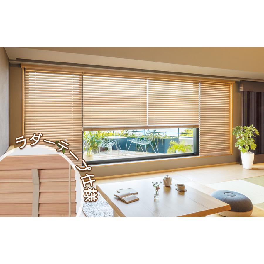 タチカワ 木製 ブラインド フォレティア50R ラダーテープ仕様 国産材（スギ）・防炎 幅1205〜1400mm×高さ1010〜1200mm ウッドブラインド タチカワブラインド_1