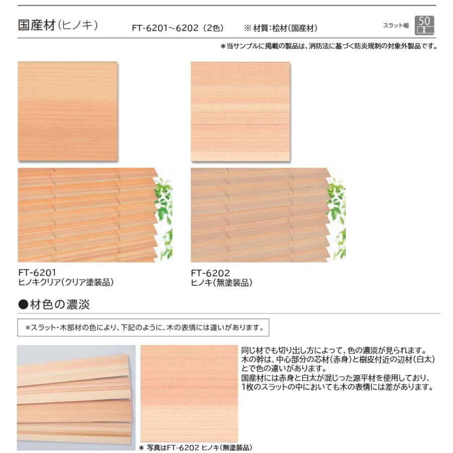 タチカワ 木製 ブラインド フォレティア50R ラダーテープ仕様 国産材（ヒノキ） 幅1205〜1400mm×高さ2010〜2200mm ウッドブラインド タチカワブラインド