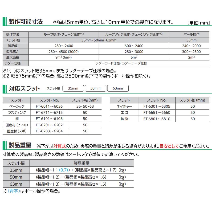 タチカワ 木製 ブラインド フォレティア35・50・63 ラダーコード仕様 ベーシック 幅1205〜1400mm×高さ3210〜3400mm ウッドブラインド タチカワブラインド_9