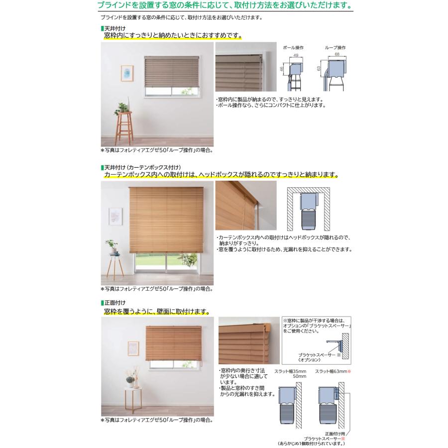 タチカワ 木製 ブラインド フォレティア35・50・63 ラダーコード仕様 ベーシック 幅805〜1000mm×高さ4410〜4500mm ウッドブラインド タチカワブラインド_6