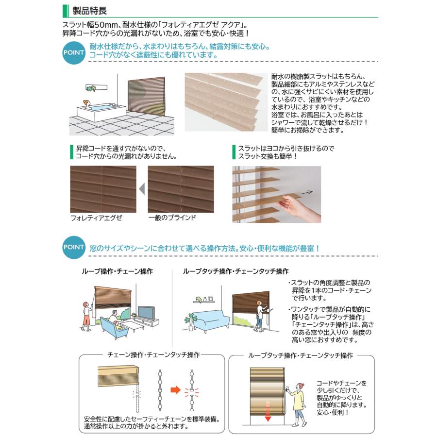 タチカワ 木目調 ブラインド フォレティアエグゼ アクア50 耐水 幅805〜1000mm×高さ1210〜1400mm ウッドブラインド タチカワブラインド_5