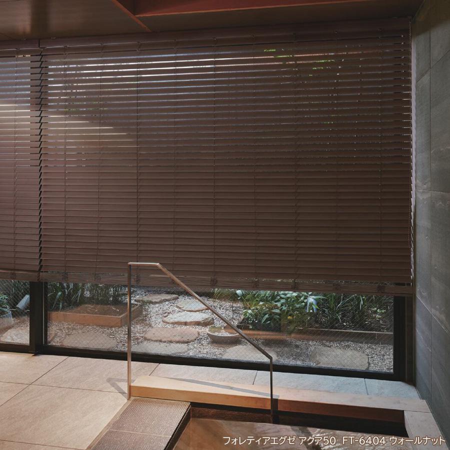 タチカワ 木目調 ブラインド フォレティアエグゼ アクア50 耐水 幅1805〜2000mm×高さ4010〜4200mm ウッドブラインド タチカワブラインド_1