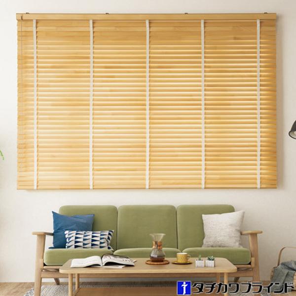 タチカワ 木製ブラインド フォレティア チェーンタッチ エコ50・50R 幅