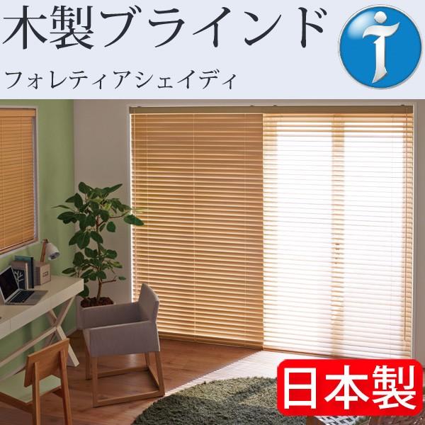 タチカワ 木製ブラインド フォレティア チェーン35 幅201cm〜220cm×丈