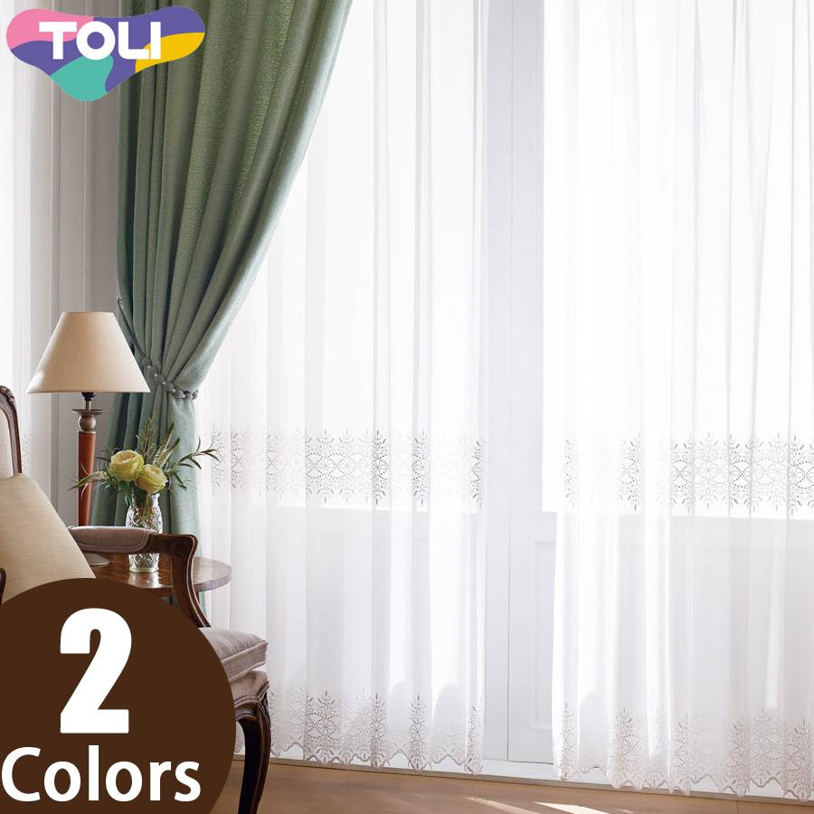 東リ オーダーカーテン フフル TKF20647・20648 エンブロイダリー ヨコ使い レース カーテン フラット縫製 幅101〜150cm×丈141〜160cm
