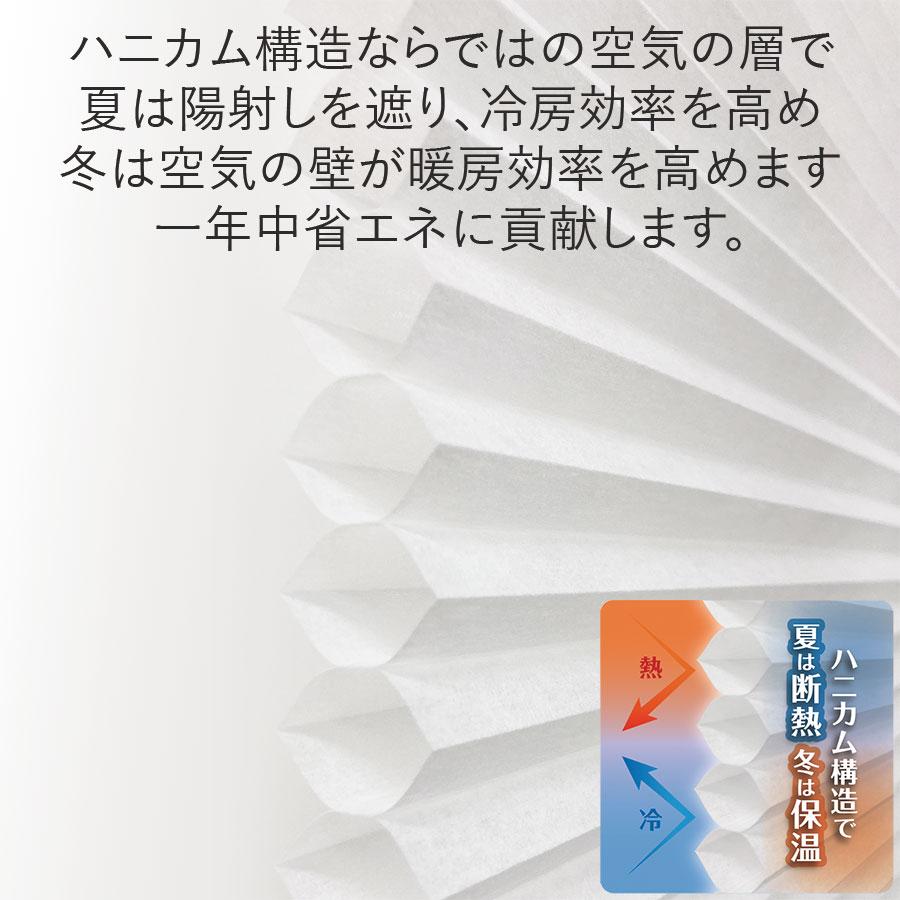ハニカムシェード 突っ張り式 遮光 遮熱 省エネ フリーカット ハニカムシェード 突っ張り式 遮光 遮熱 省エネ フリーカット