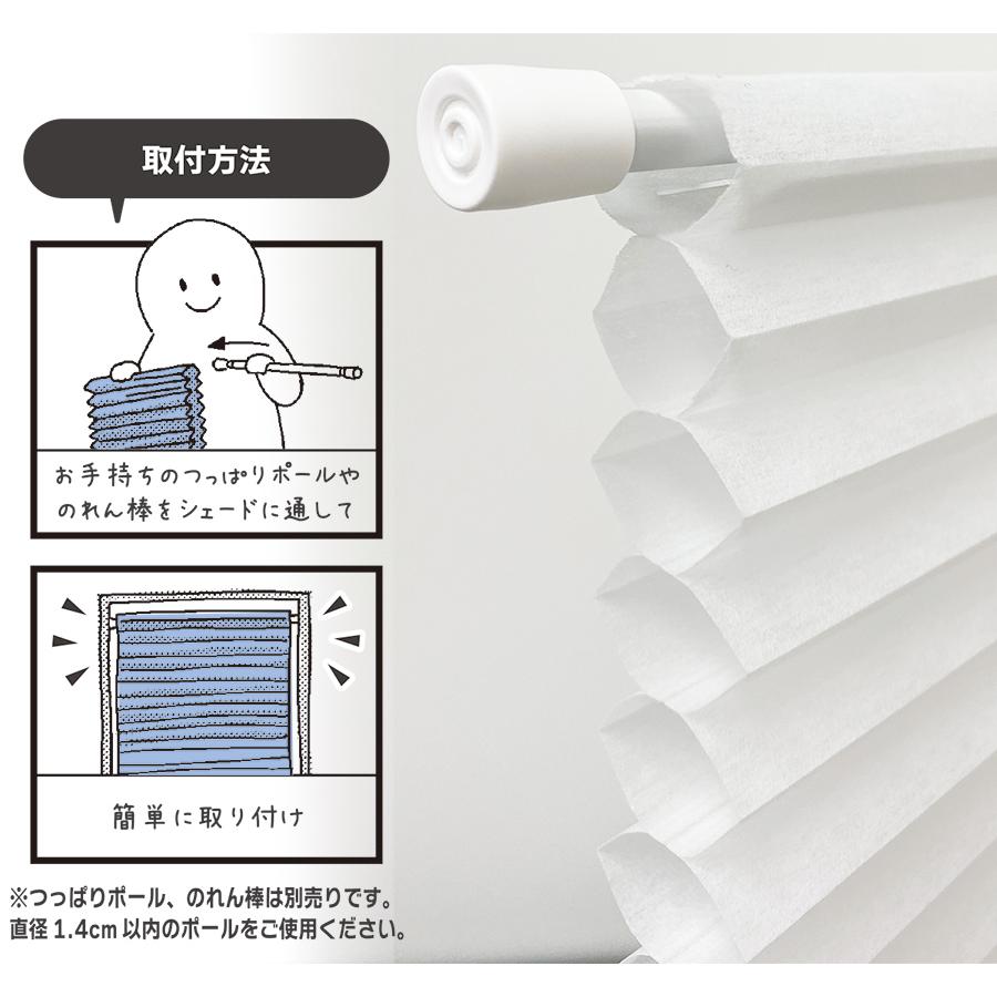 ハニカムシェード 突っ張り式 遮光 遮熱 涼しく省エネ フリー
