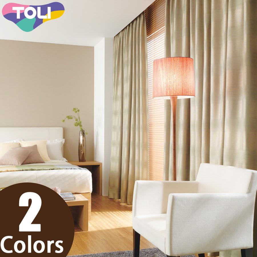 東リ オーダーカーテン フフル TKF20454・20455 遮光（モダン） カーテン ソフトプリーツ加工（SL） 1.5倍ヒダ 幅501〜600cm×丈201〜220cm