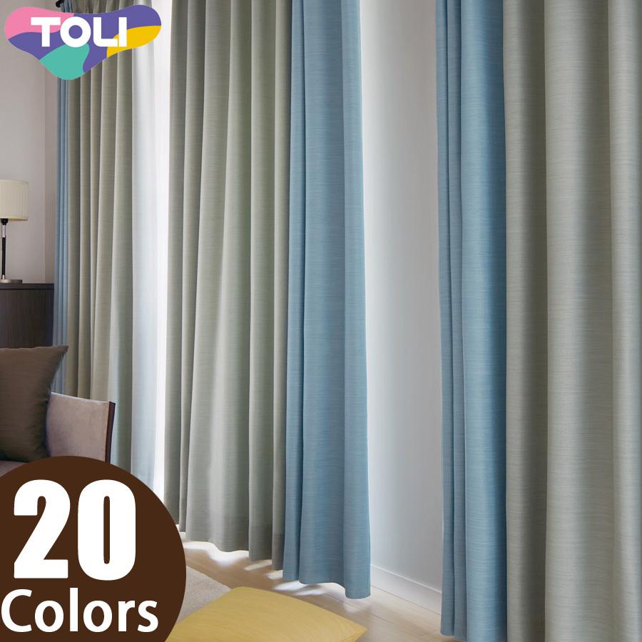 東リ オーダーカーテン フフル TKF20561〜20580 遮光（プレーン） カーテン ソフトプリーツ加工（SL） 1.5倍ヒダ 幅301〜400cm×丈221〜240cm